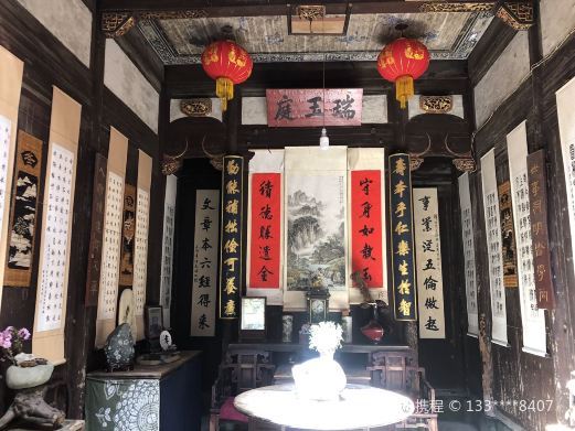 黟县瑞玉庭