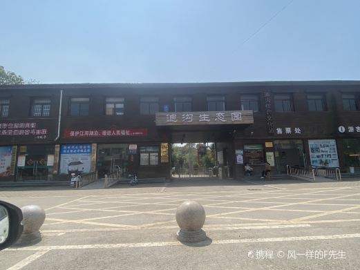 颍上迪沟生态旅游风景区