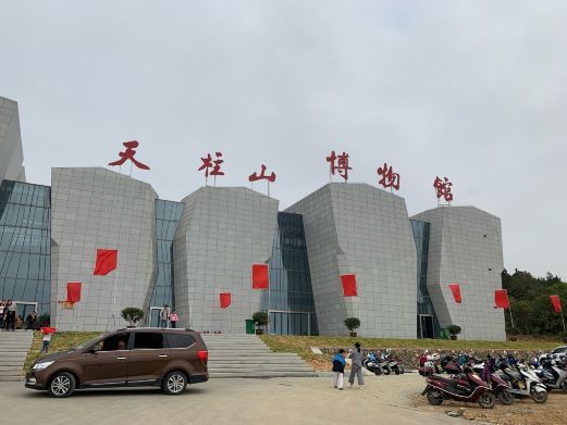 潜山天柱山博物馆