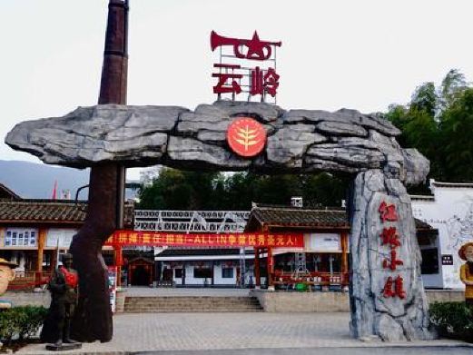 泾县红旅小镇