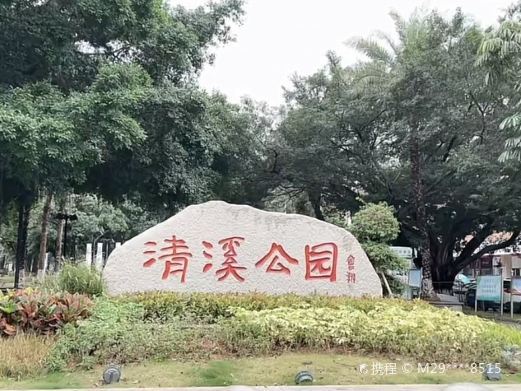 合肥清溪公园