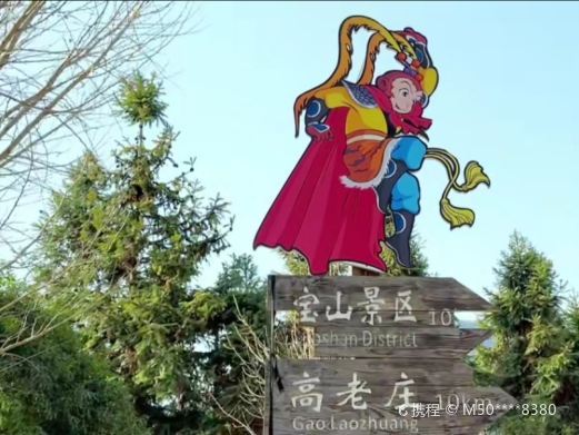 顺昌宝山