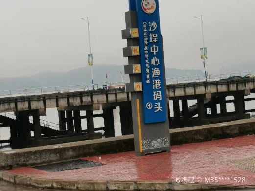 福鼎沙埕港