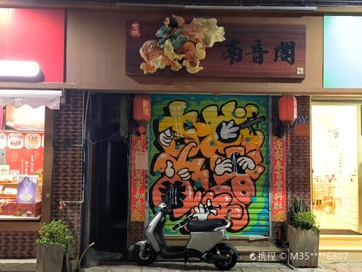 泉州古城南音阁