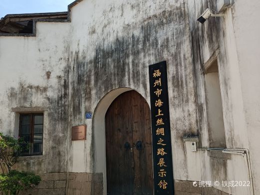 福州市海上丝绸之路展示馆