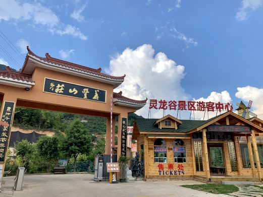 平和灵龙谷生态旅游区