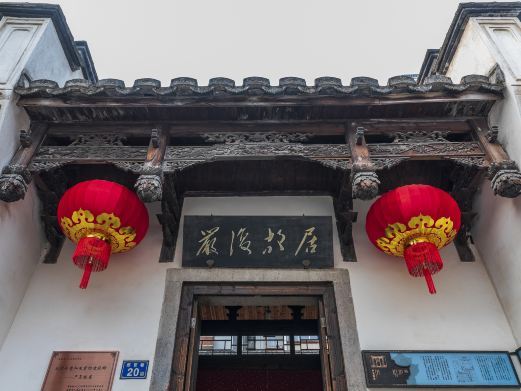 福州严复故居