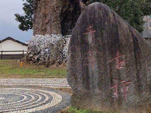 漳州长泰山重村