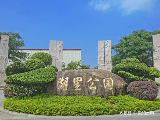 厦门湖里公园
