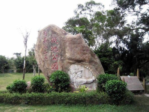 晋江围头八二三战地公园