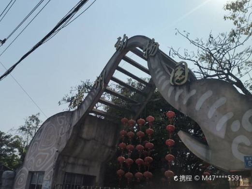 漳州市动物园