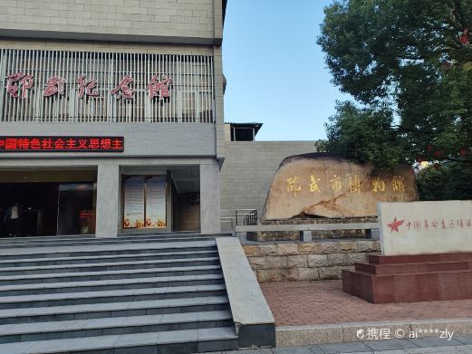 邵武市博物馆