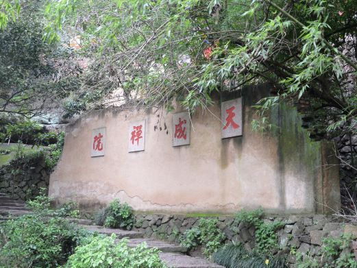 武夷山天成禅院