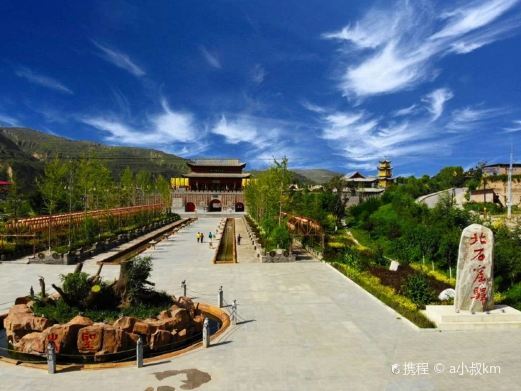 镇原北石窟驿风景区