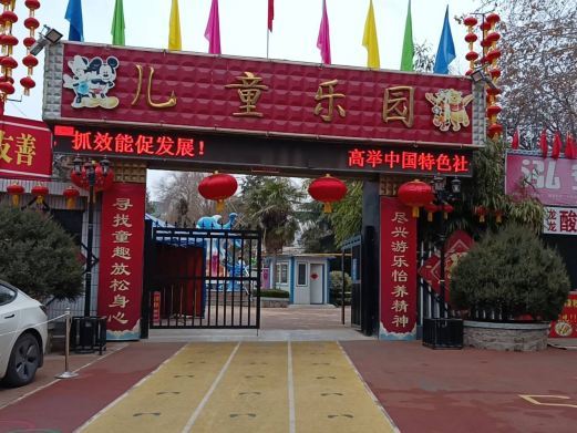 天水儿童乐园