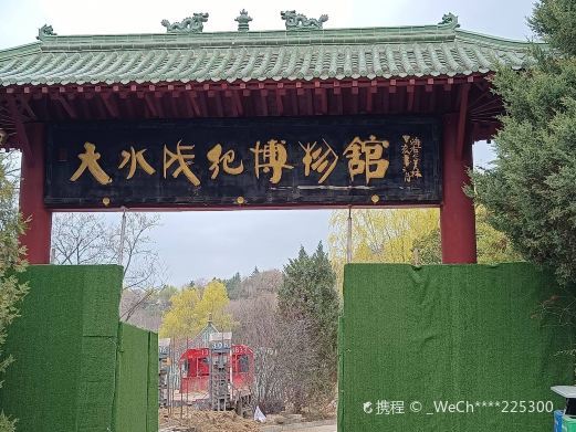 天水成纪博物馆