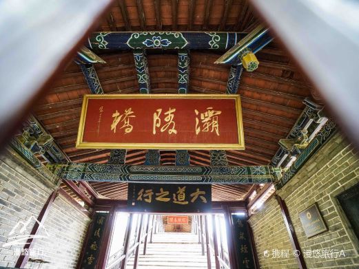 渭源县灞陵桥公园