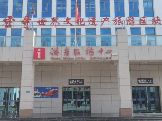 永靖炳灵寺世界文化遗产旅游区