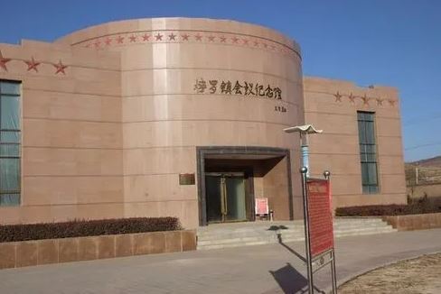 通渭县榜罗镇革命遗址