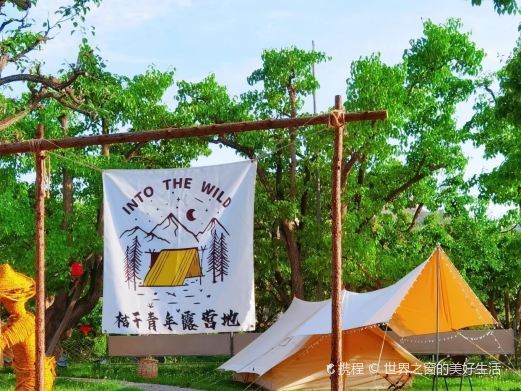 皋兰桔子青年露营地
