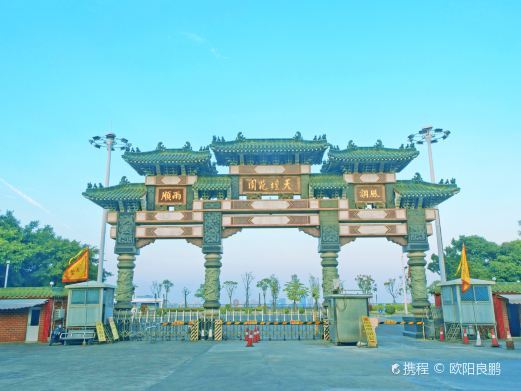 汕头天坛花园