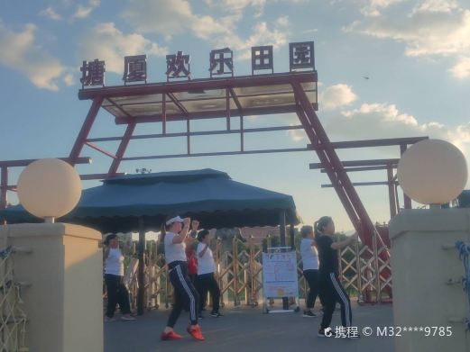 东莞塘厦欢乐田园