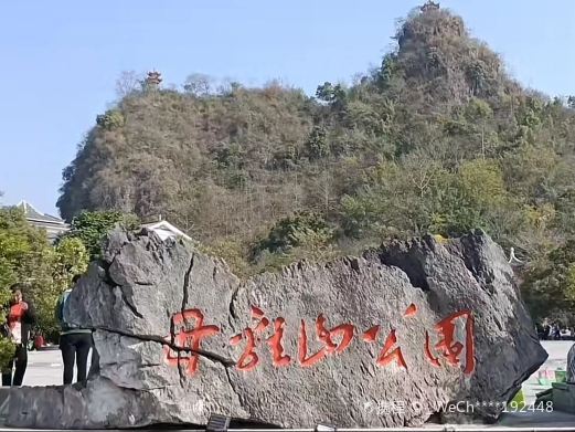 巴马母鸡山公园