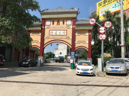 岑溪樟木古街