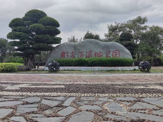 南宁那考河湿地公园