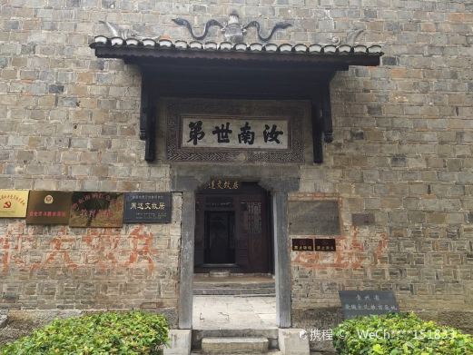 镇远县周达文故居纪念馆