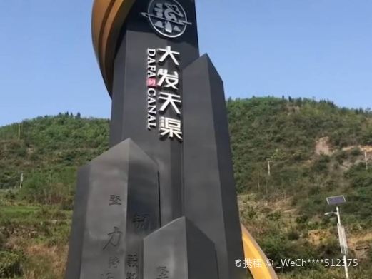 遵义大发天渠景区