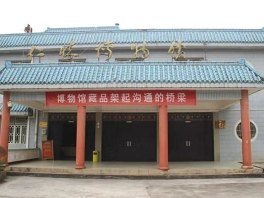 仁怀博物馆