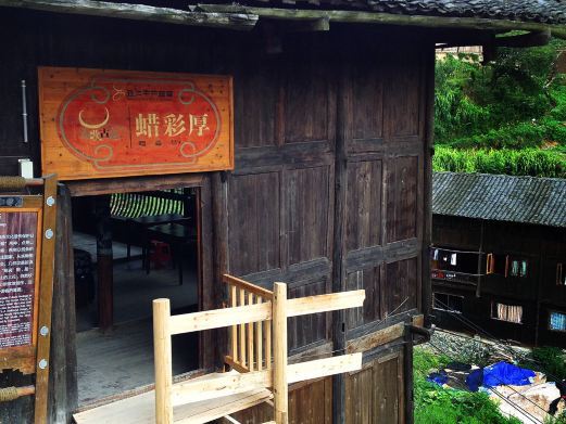 雷山苗族蜡染坊