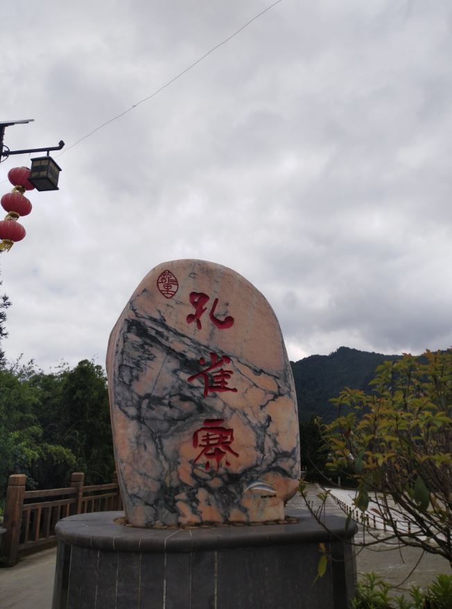 龙里湾滩河镇孔雀寨旅游景点