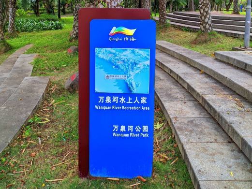 琼海万泉河水上人家