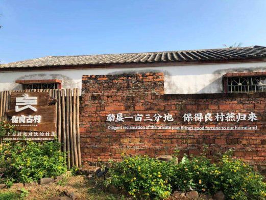 澄迈保良古村