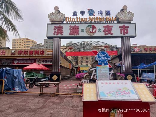 海口滨濂观光夜市