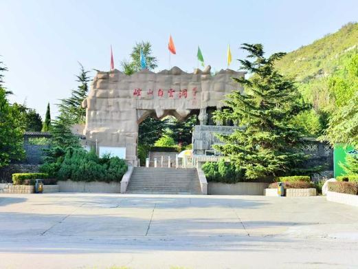 临城崆山白云洞