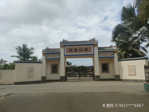 文昌溪北书院