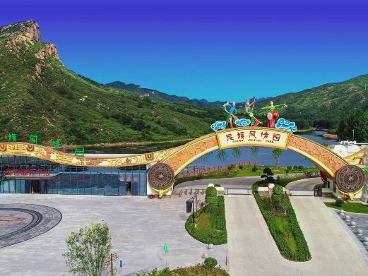 平山民族风情园