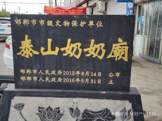 邯郸泰山奶奶庙