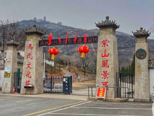 武安邯郸紫山风景区