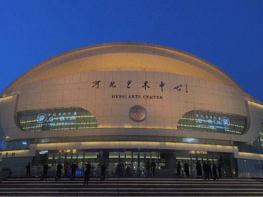 石家庄河北省艺术中心