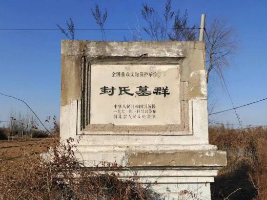 景县封氏墓群