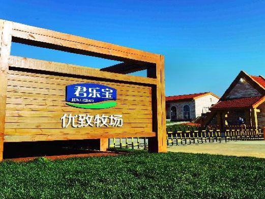 石家庄君乐宝优致牧场