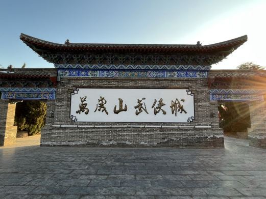 开封万岁山武侠城