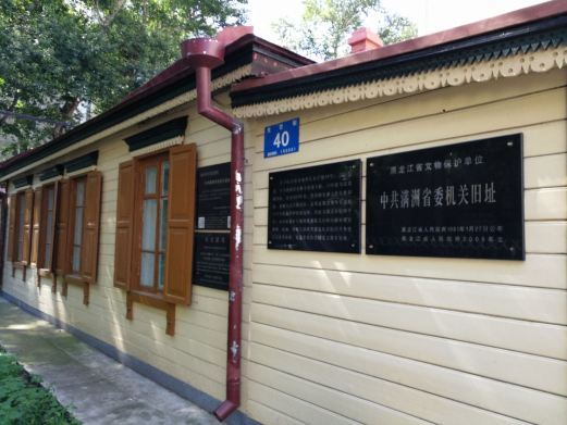 哈尔滨满洲省委机关遗址