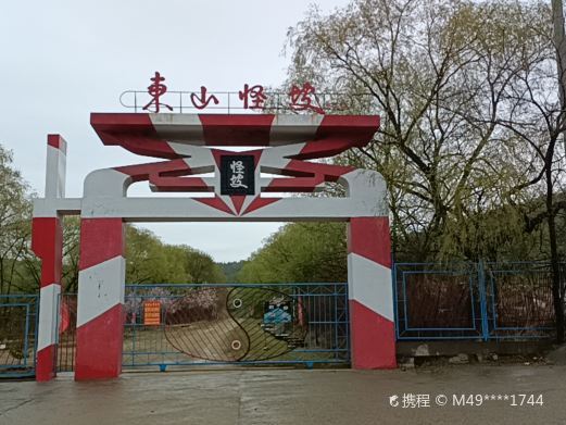依兰东山怪坡