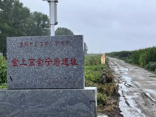 哈尔滨金上京会宁府遗址