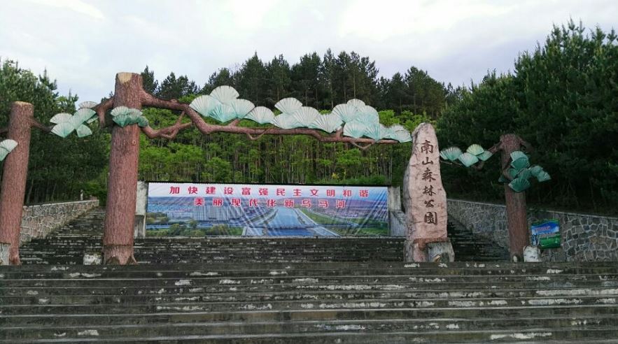 伊春南山公园